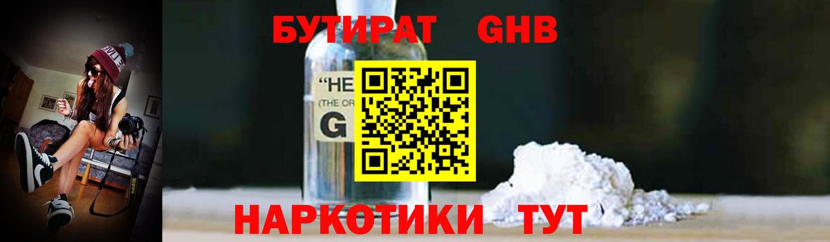 БУТИРАТ вода Ставрополь