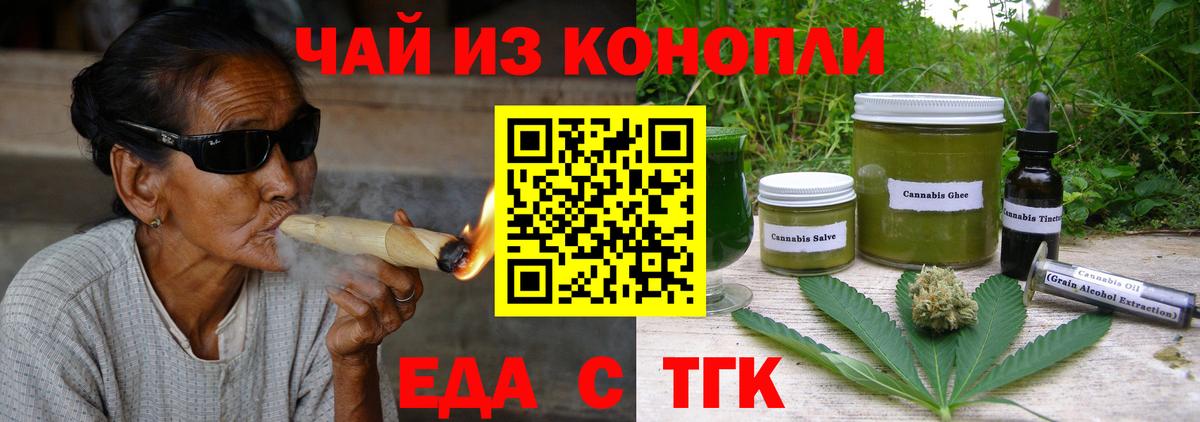 Еда ТГК марихуана Ставрополь