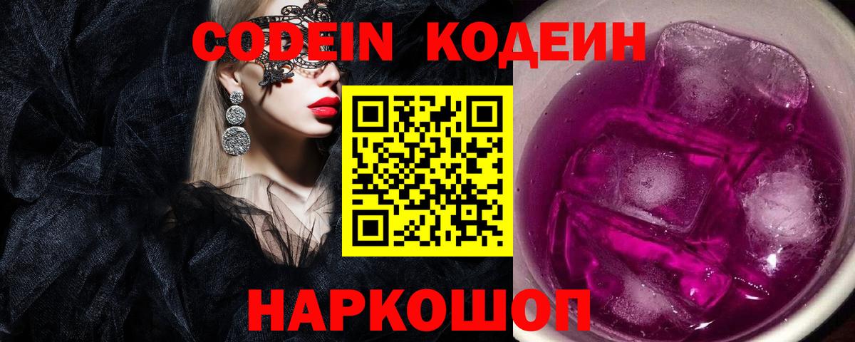 Ставрополь  Кодеин напиток Lean (лин)  Кодеиновый сироп Lean напиток Lean (лин)  Вход с VPN 