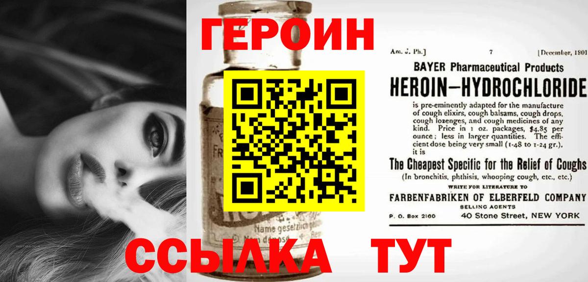 ГЕРОИН герыч  Вход с VPN  Ставрополь 