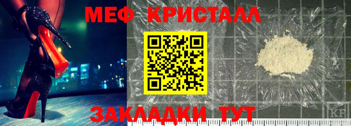 Меф кристаллы Ставрополь