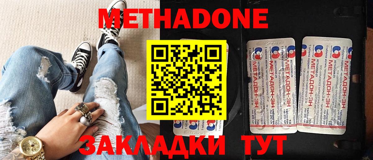 Ставрополь  МЕТАДОН VHQ  Вход с VPN 